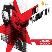 Paul McCartney, CHOBA B CCCP (CD)