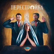 Apathy, Perestroika (CD)
