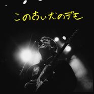Mac DeMarco, Old Dog Demos [Record Store Day Yellow Vinyl] (LP)
