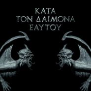 Rotting Christ, Kata Ton Daimona Eaytoy [Silver Vinyl] (LP)