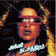 Ilaiyaraaja, Fire Star: Synth-Pop & Electro (LP)